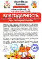 blagodarnost-_1_