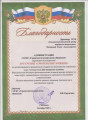 blagodarstvennoe_page-000