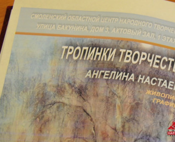 Выставка "Тропинка творчества" (26.01.2018) - 8