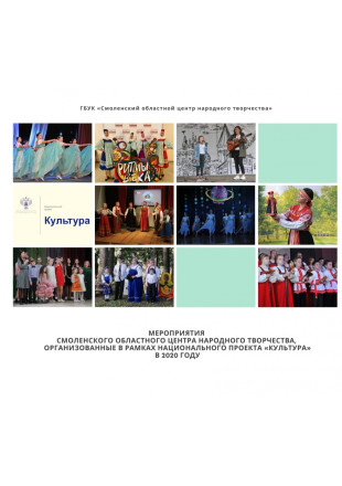 Мероприятия, организованные в рамках национального проекта «культура» в 2020 году - фото - 1