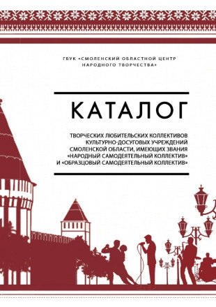 Каталог творческих любительских коллективов - фото - 1