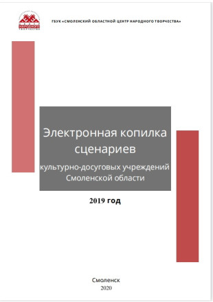 Электронная копилка сценариев. Выпуск 2 - фото - 1