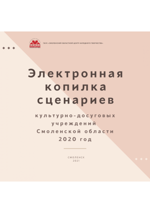 Электронная копилка сценариев. Выпуск 3 - фото - 1