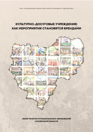 Культурно-досуговые учреждения: как мероприятия становятся брендами - фото - 1