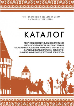 Каталог творческих любительских коллективов - фото - 1