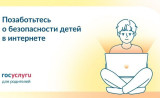 безопасность детей в цифровой среде - фото - 1