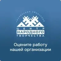 Оцените работу нашей организации