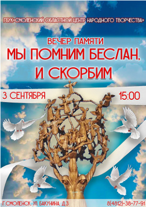 вечер памяти - фото - 1