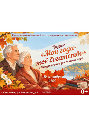 «мои года — моё богатство» - фото - 1