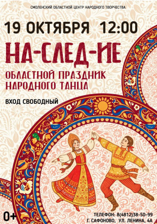 праздник русского танца «На-СЛЕД-ие» - фото - 2