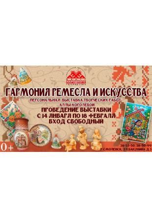 «гармония ремесла и искусства» - фото - 1