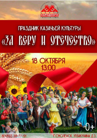 «за веру и Отечество!» - фото - 1