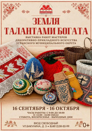 «земля талантами богата» - фото - 1