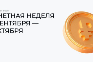 «монетная неделя» - фото - 1