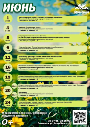 афиша мероприятий Смоленского областного центра народного творчества - фото - 1