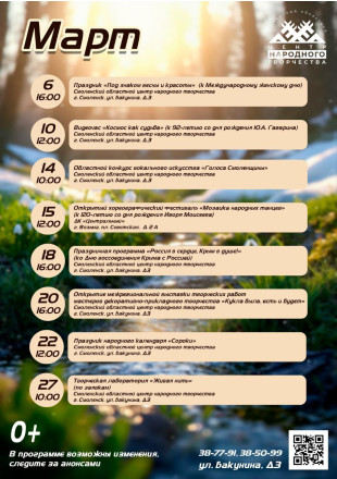 афиша мероприятий Смоленского областного центра народного творчества - фото - 1