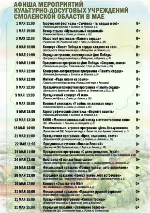 афиша мероприятий культурно-досуговых учреждений - фото - 1