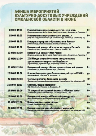 афиша мероприятий культурно-досуговых учреждений - фото - 1