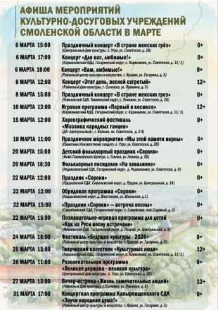 афиша мероприятий культурно-досуговых учреждений - фото - 1