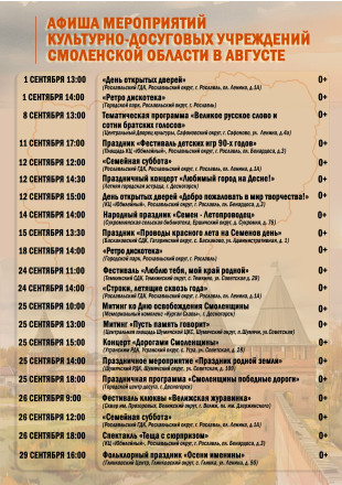 афиша мероприятий культурно-досуговых учреждений - фото - 1