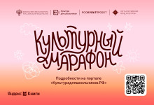 «культурный марафон» - фото - 1