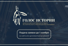 «голос истории» - фото - 1
