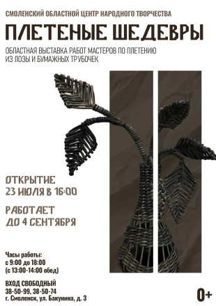 «плетёные шедевры» - фото - 1