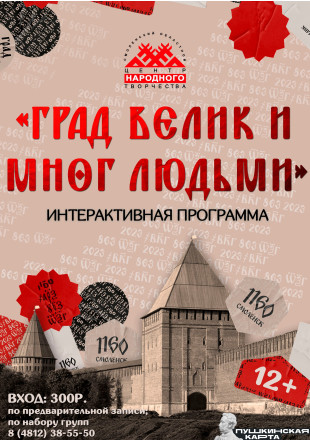 «град велик и мног людьми» - фото - 1