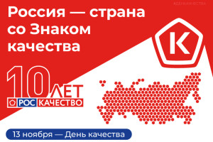 всемирный день качества - фото - 1