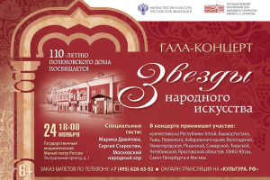 «звезды народного искусства» - фото - 1