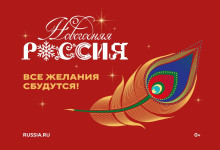 «новогодняя Россия» - фото - 1