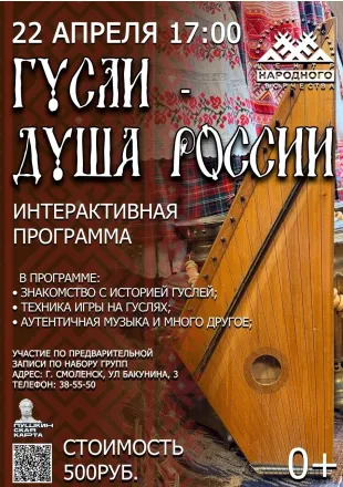 «гусли - душа России» - фото - 1