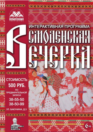 смоленская вечерка - фото - 1