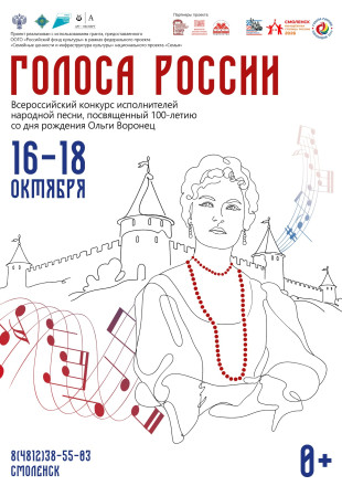 «голоса России» - фото - 1