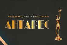 кинофестиваль «Антарес» - фото - 1