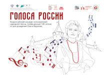 завершён отбор участников Всероссийского конкурса «Голоса России» - фото - 1